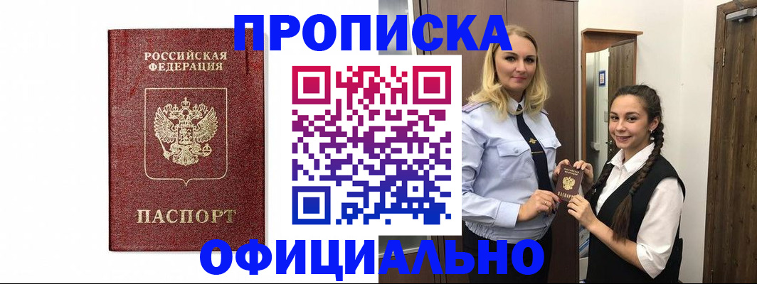 временная регистрация надежно в Новочеркасске