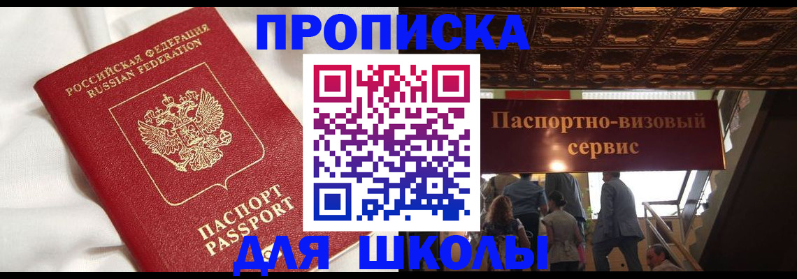 прописка в квартире в Новочеркасске